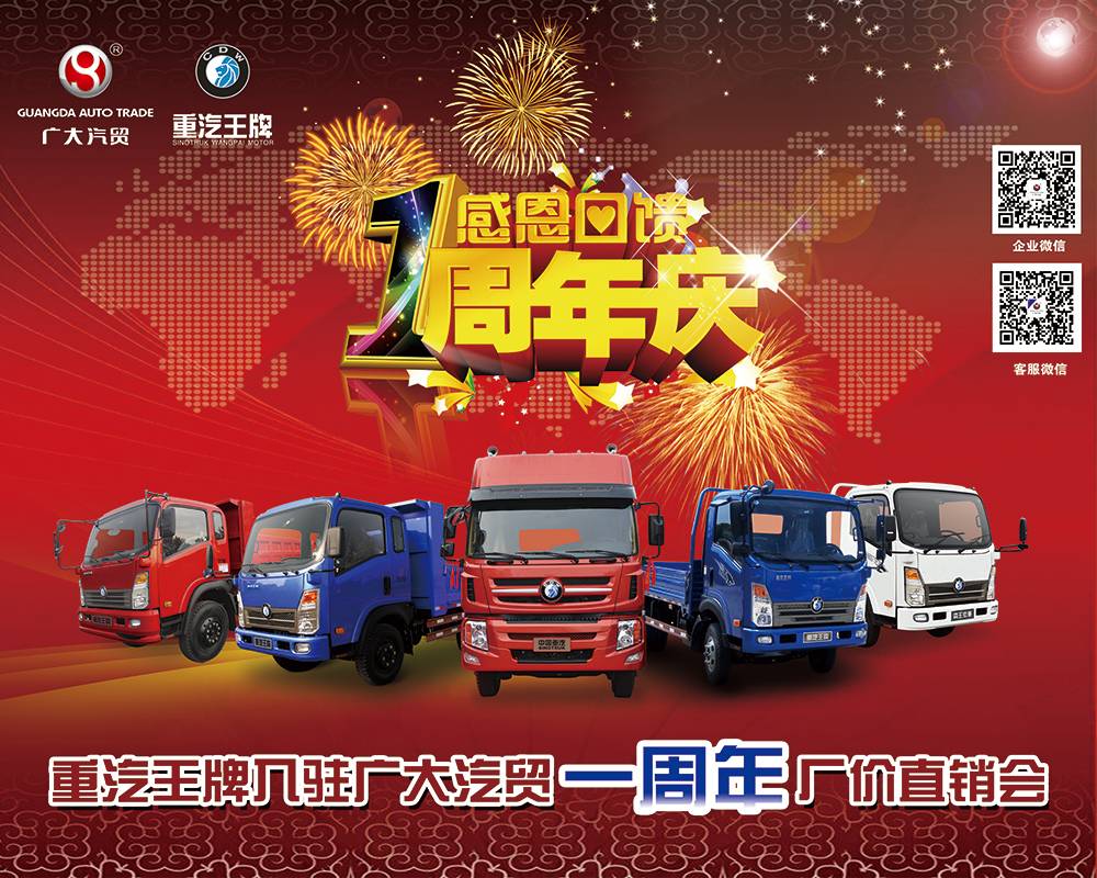 重汽*周年慶.jpg